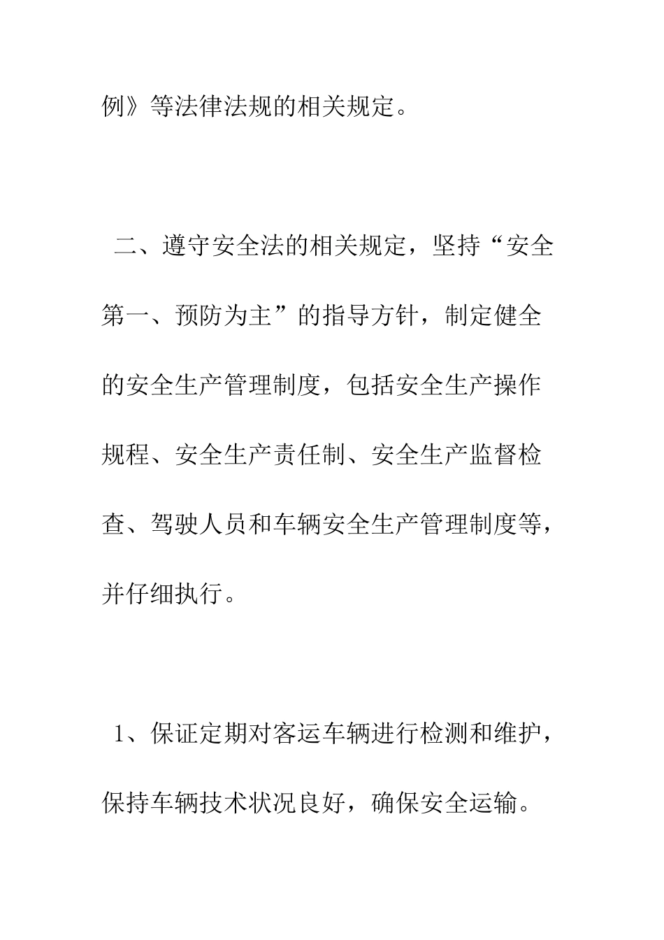 服务质量承诺书--精编范文_第2页