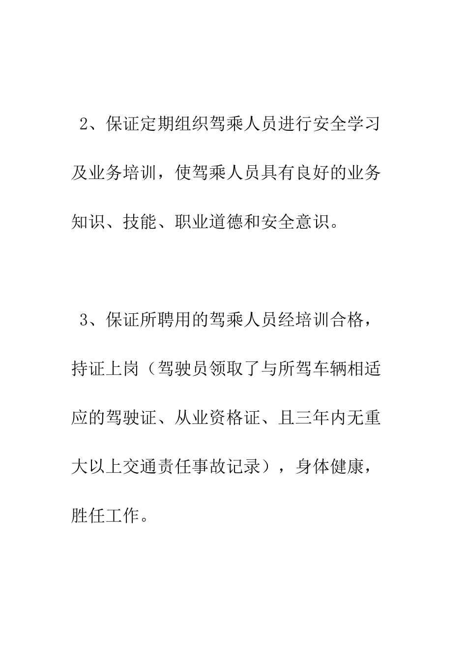 服务质量承诺书--精编范文_第3页