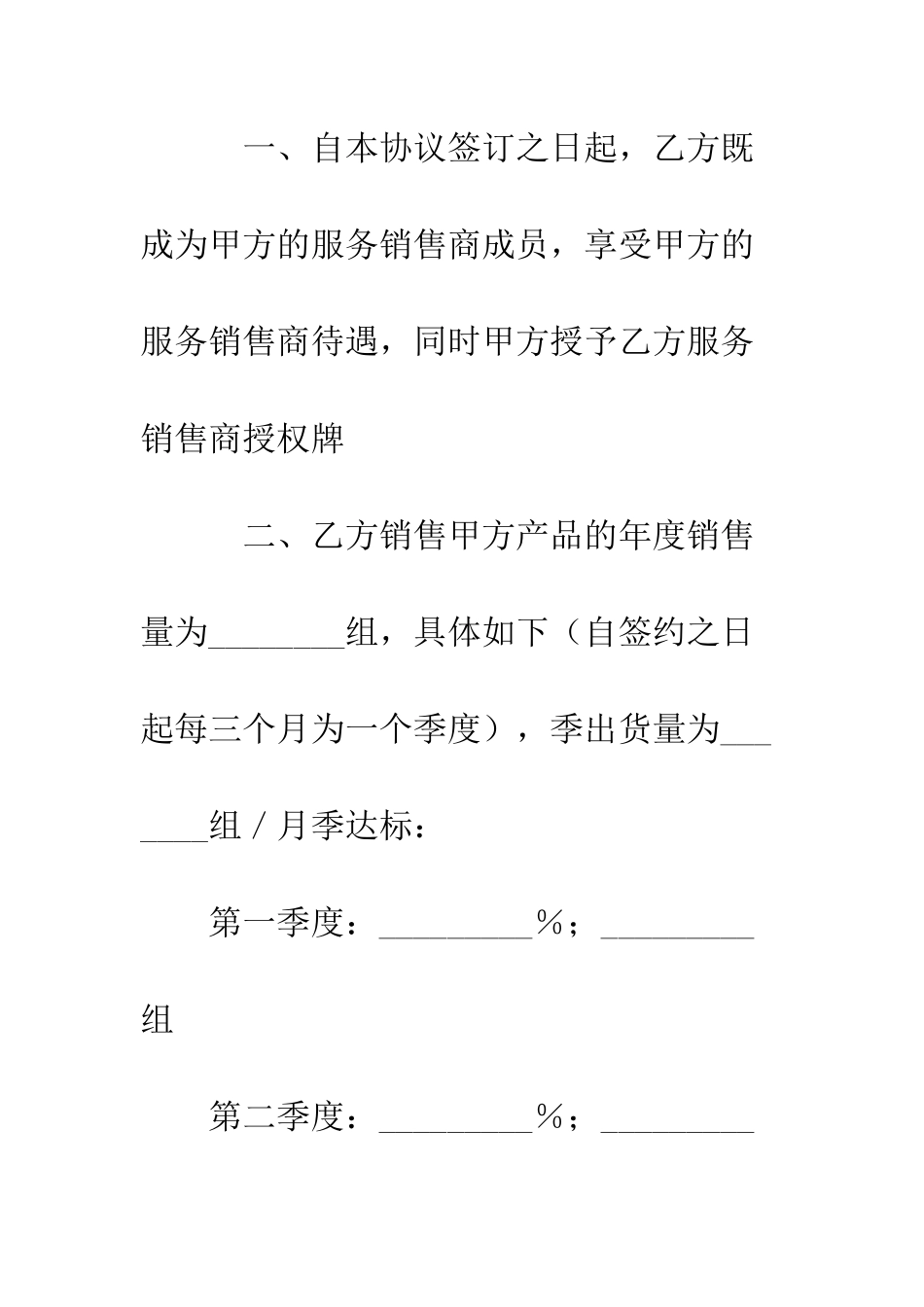 服务销售商协议--精编范文_第2页