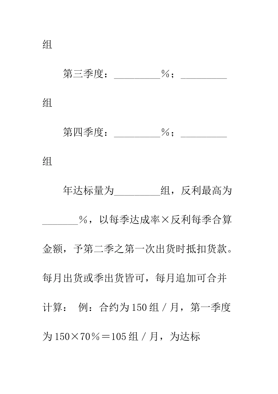 服务销售商协议--精编范文_第3页