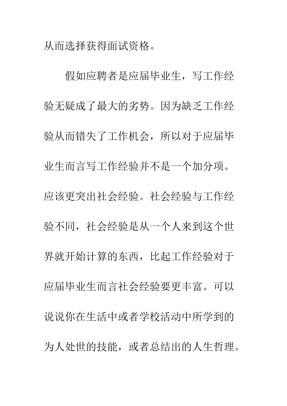 服务部经理个人简历范文--精编范文_第2页