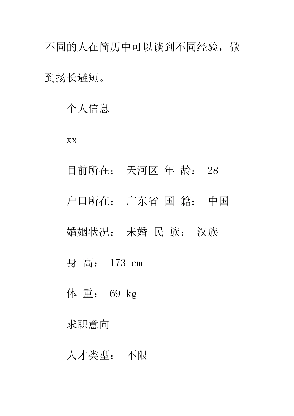 服务部经理个人简历范文--精编范文_第3页