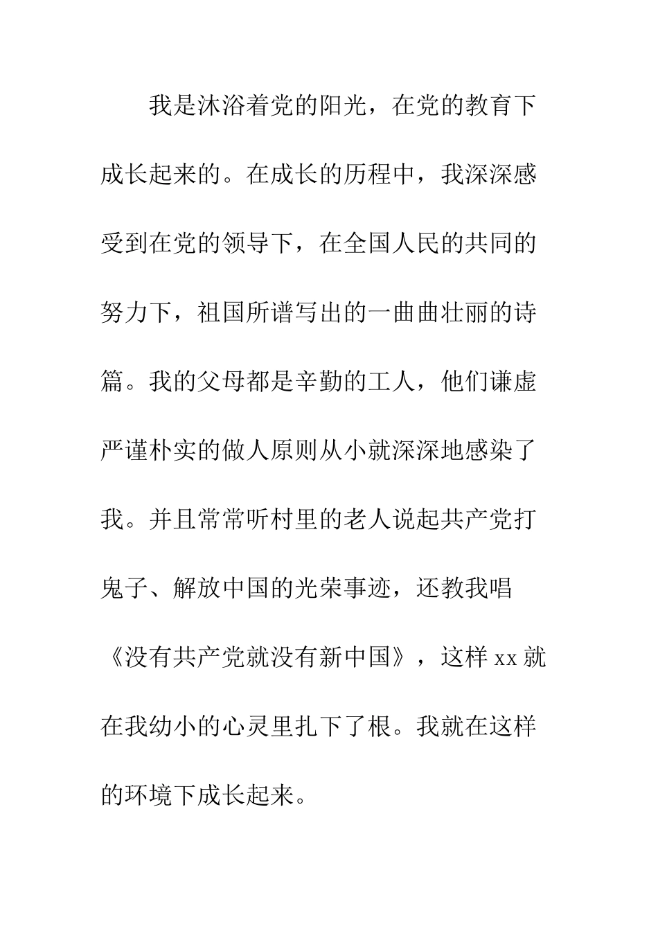 服役优秀军人入党自传--精编范文_第2页