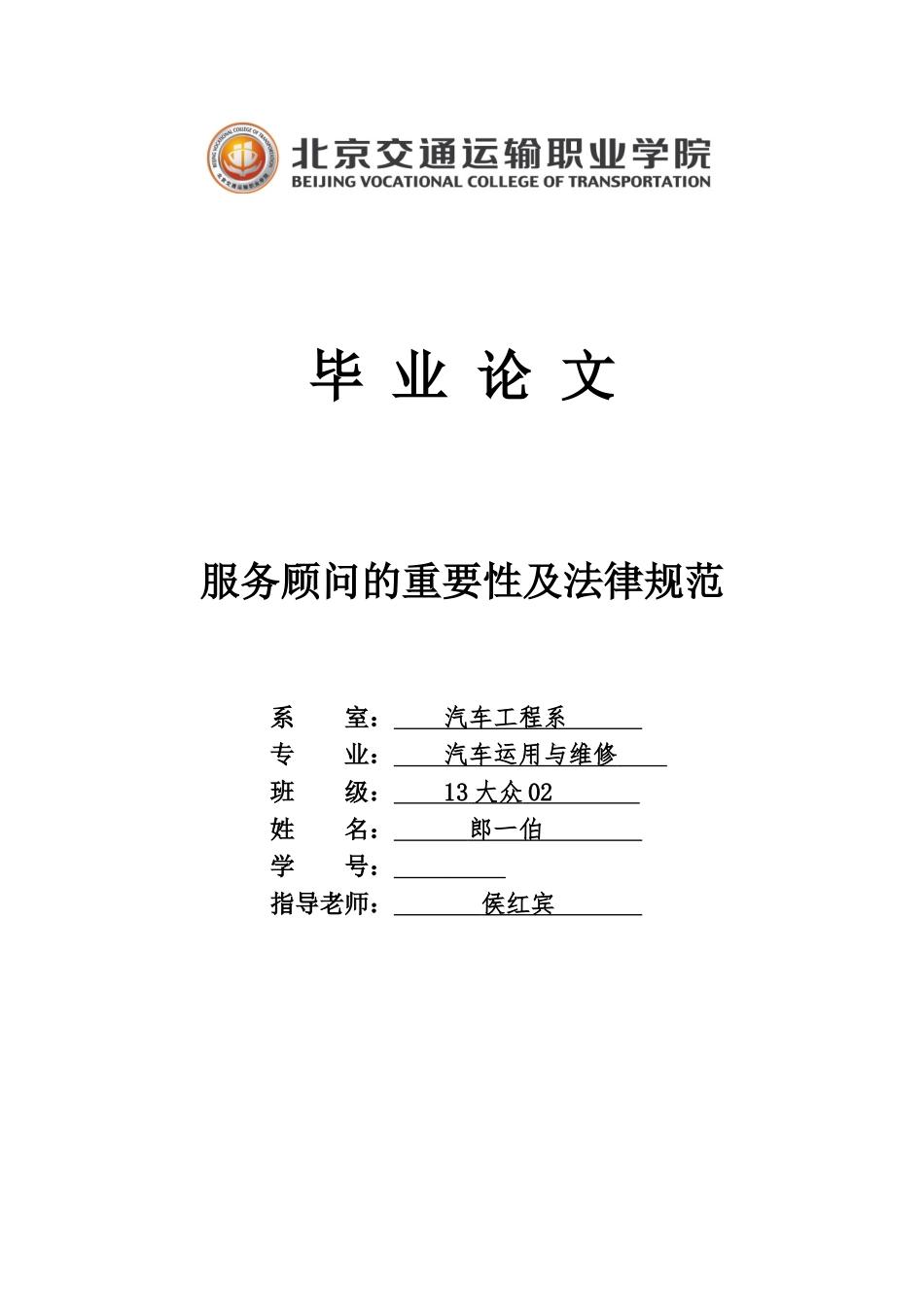 服务顾问的重要性及规范毕业答辩论文样本_第2页