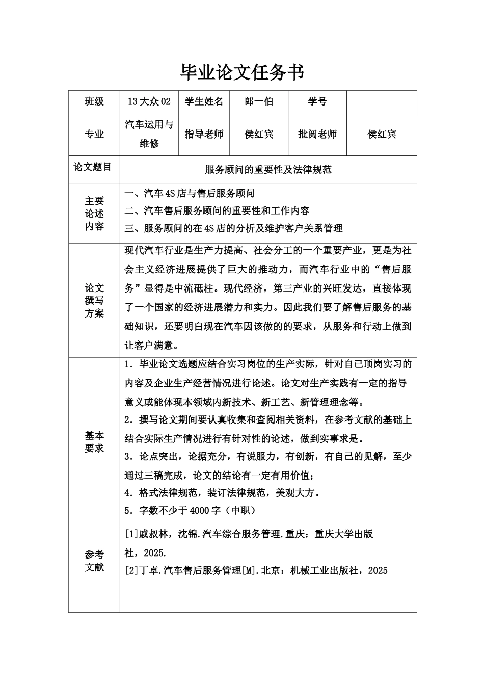 服务顾问的重要性及规范毕业答辩论文样本_第3页