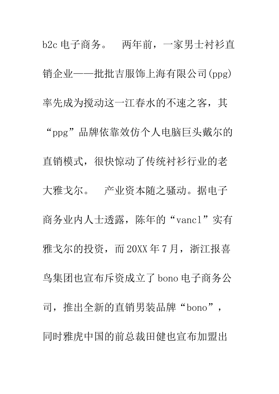 服装业创业计划书模板--精编范文_第2页