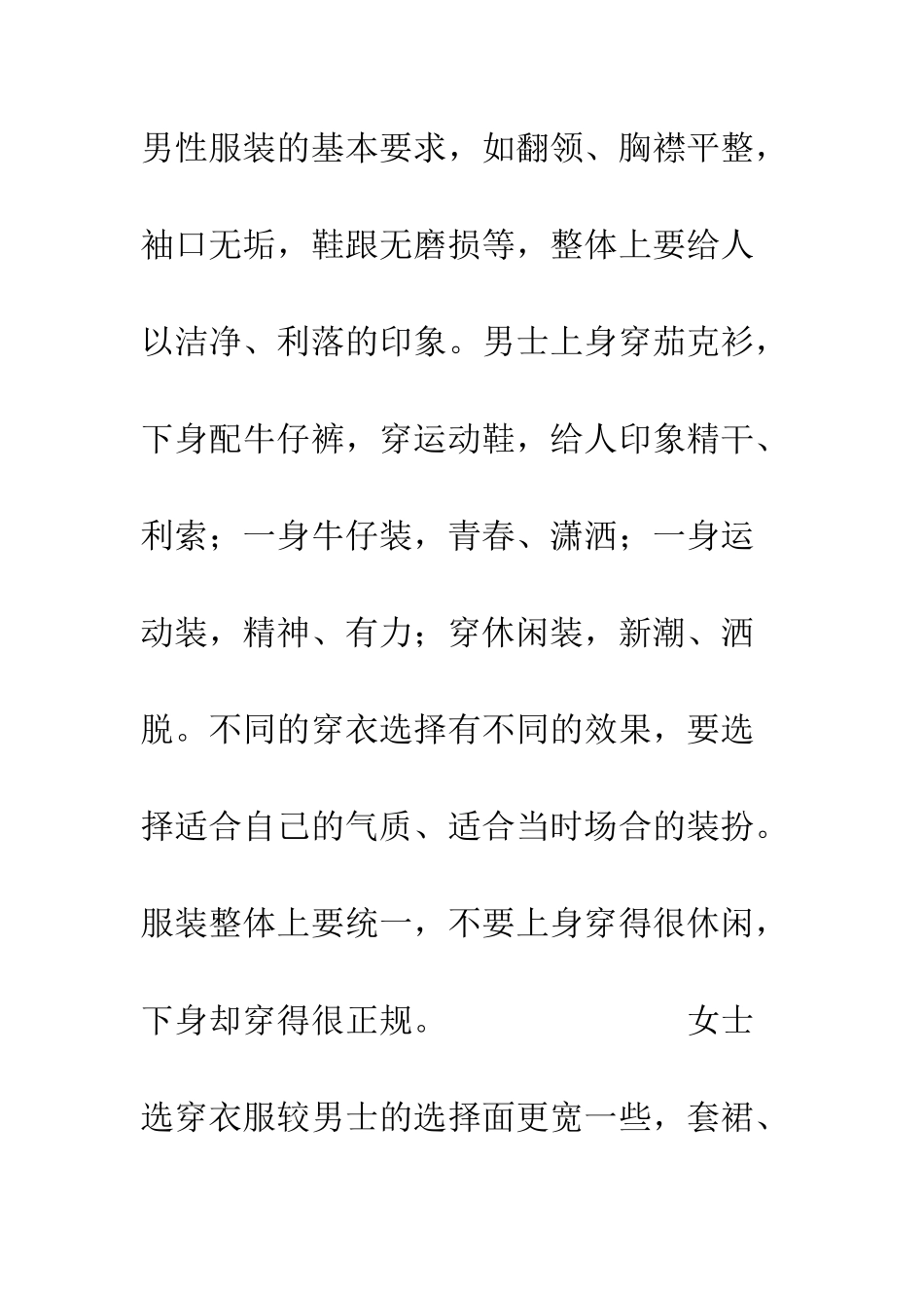 服装与社交--精编范文_第2页
