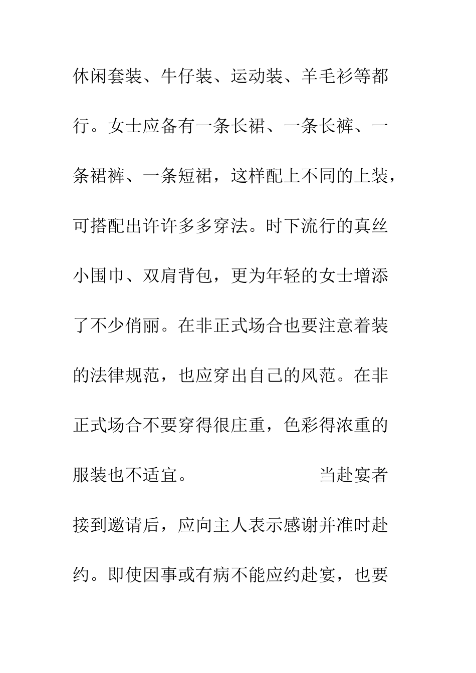 服装与社交--精编范文_第3页