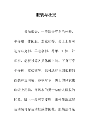 服装与社交--精编范文