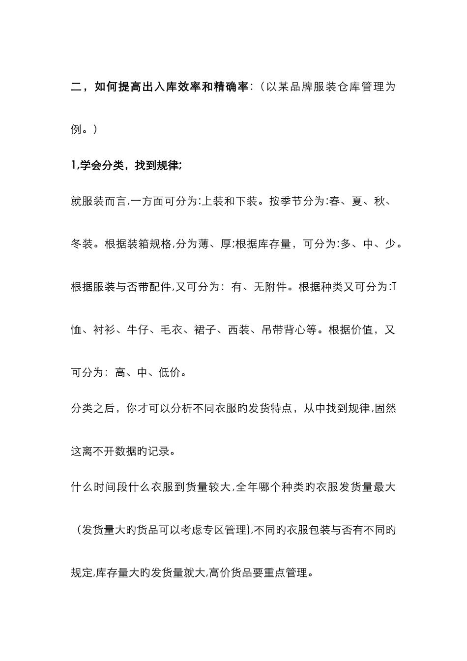 服装仓储货品管理技巧_第2页