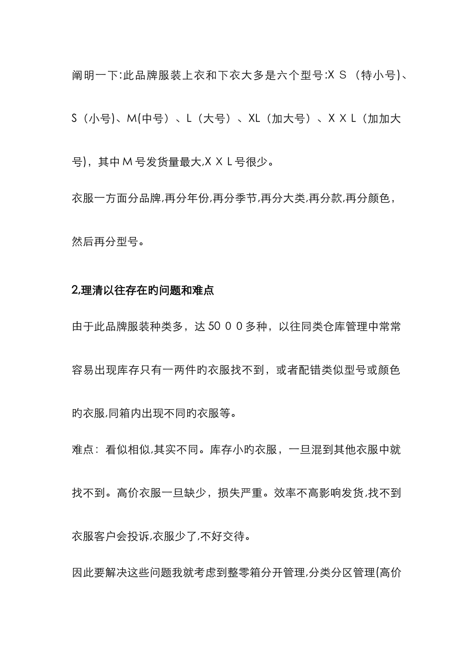 服装仓储货品管理技巧_第3页