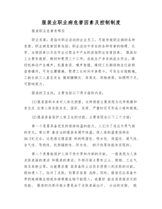 服装业职业病危害因素及控制制度
