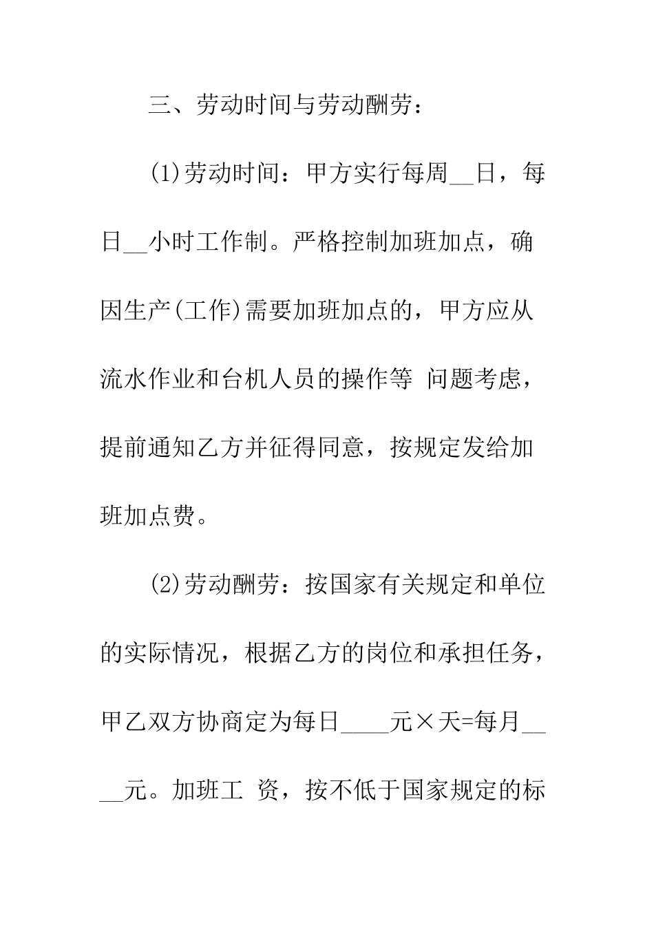 服装企业劳动合同书--精编范文_第3页