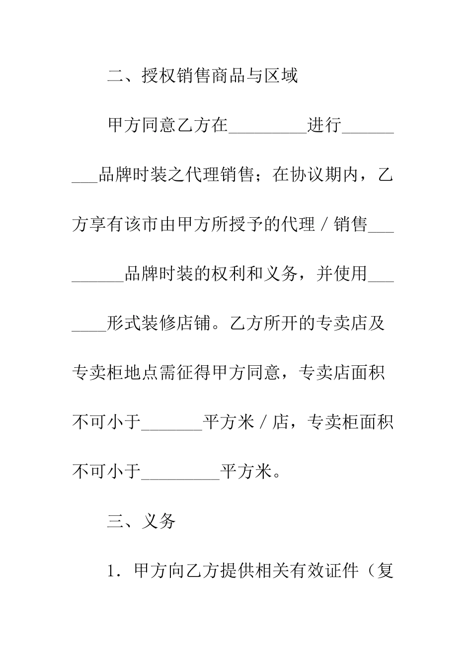 服装代理商合同--精编范文_第2页