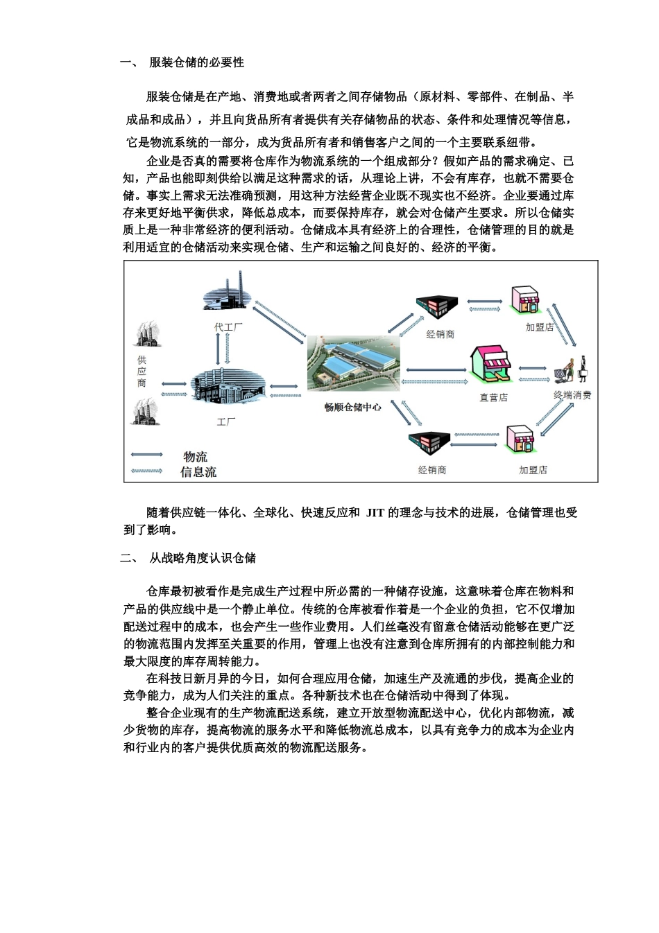 服装仓储配送物流项目实施参考方案书样本_第3页