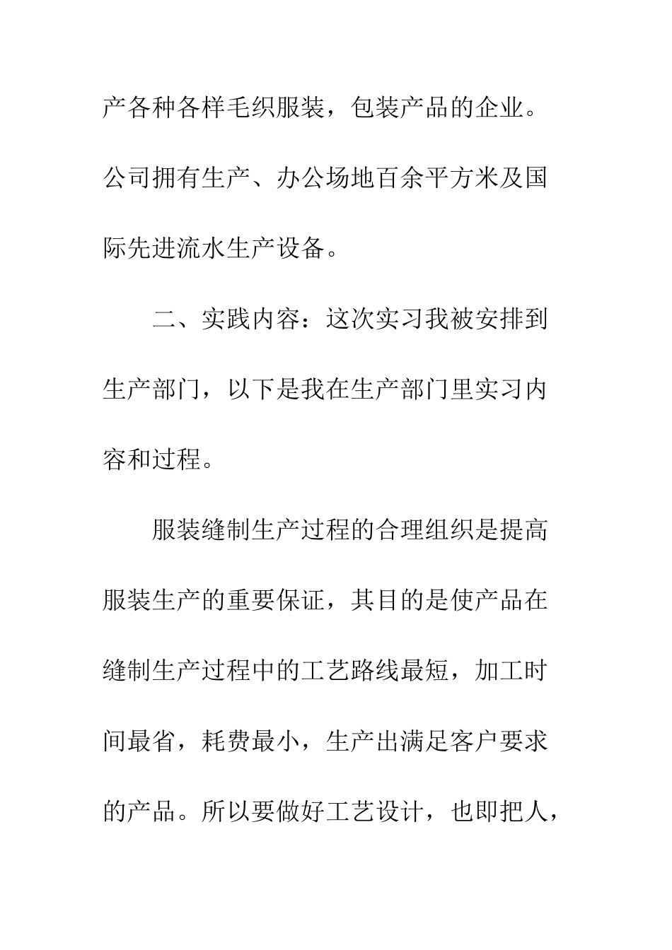 服装公司2025年寒假实践报告--精编范文_第2页