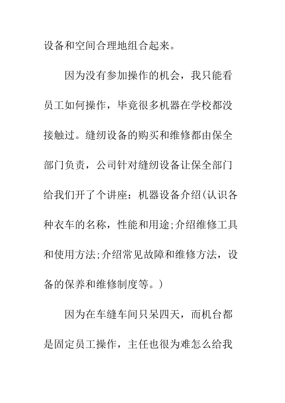 服装公司2025年寒假实践报告--精编范文_第3页