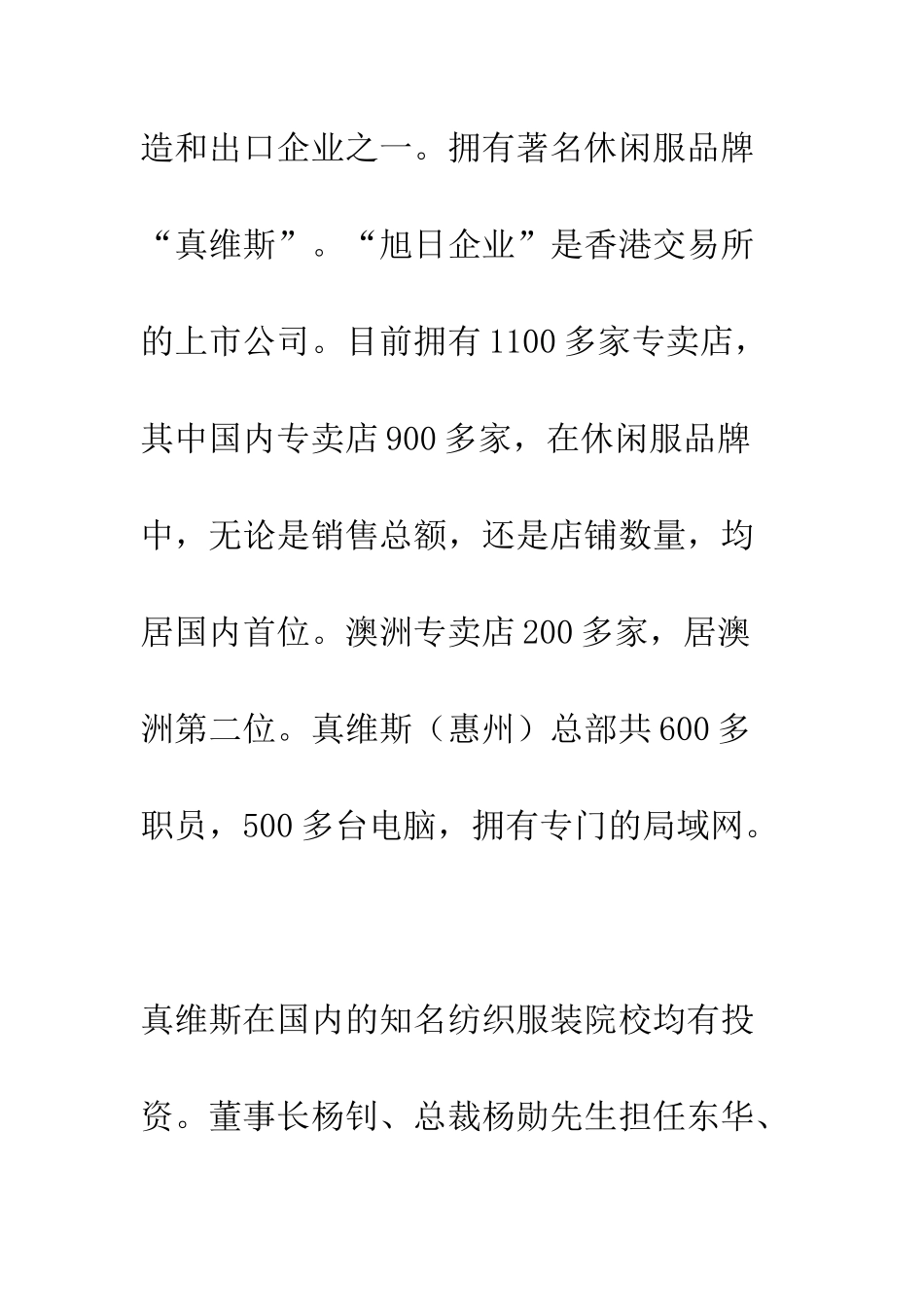 服装企业考察报告--精编范文_第2页