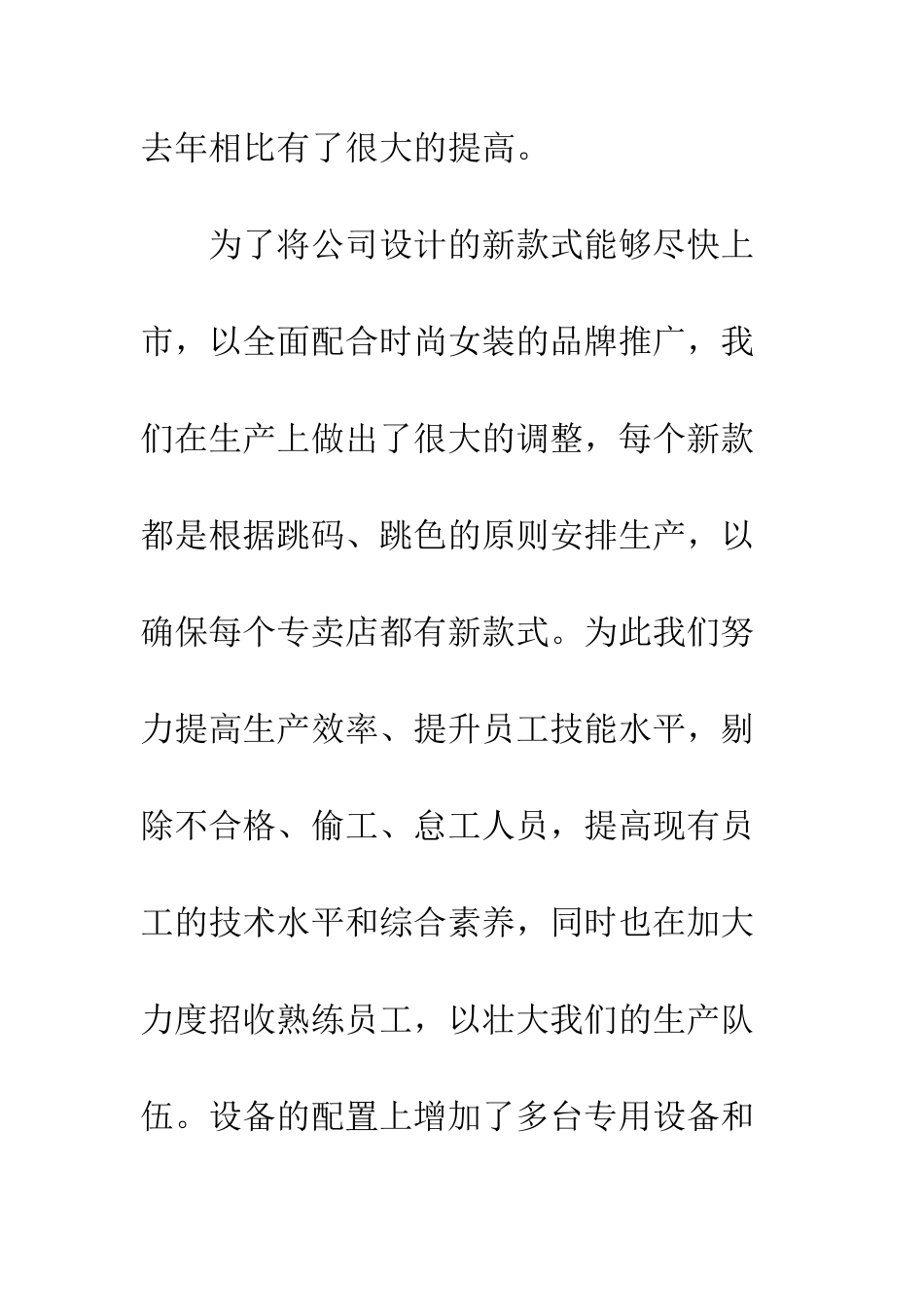 服装公司2025年度工作总结--精编范文_第2页