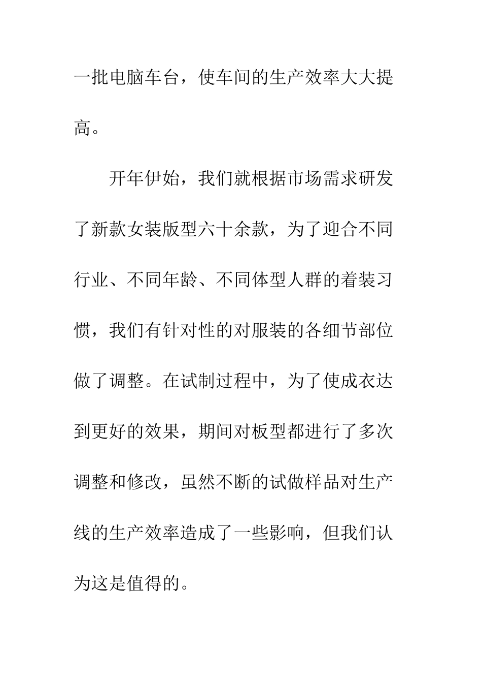 服装公司2025年度工作总结--精编范文_第3页