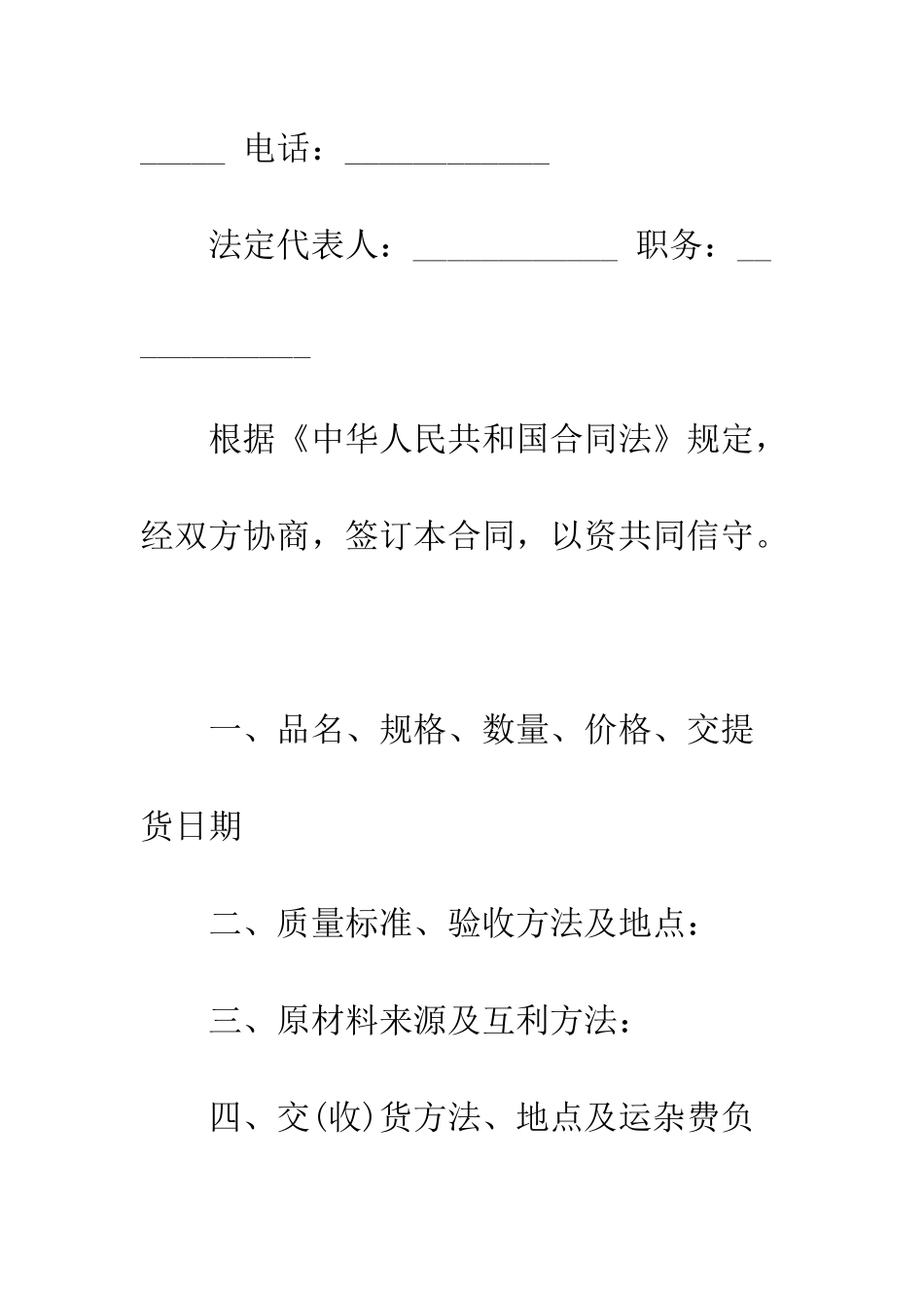 服装加工合同--精编范文_第2页