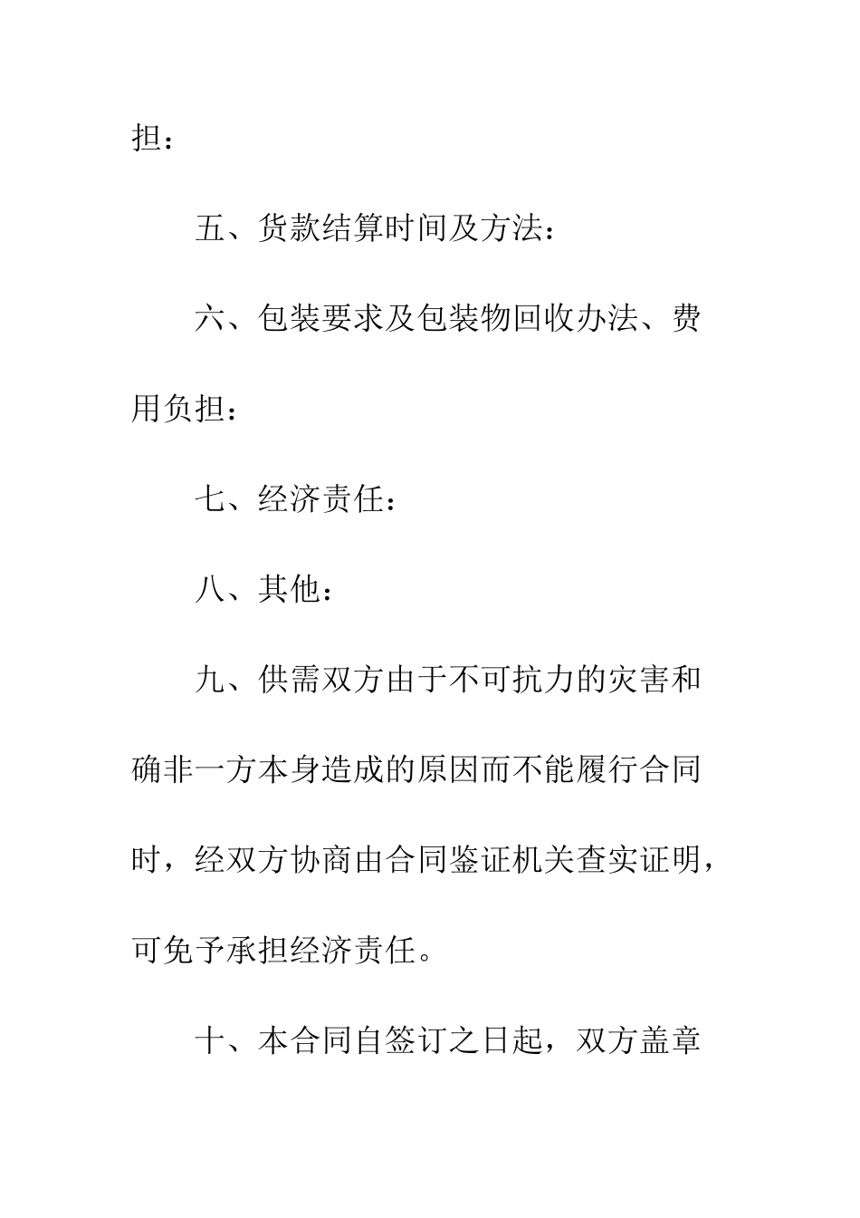 服装加工合同--精编范文_第3页