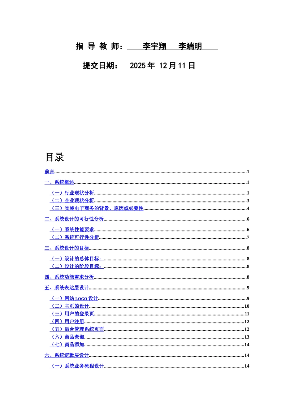 服装公司电子商务专业系统设计样本_第3页