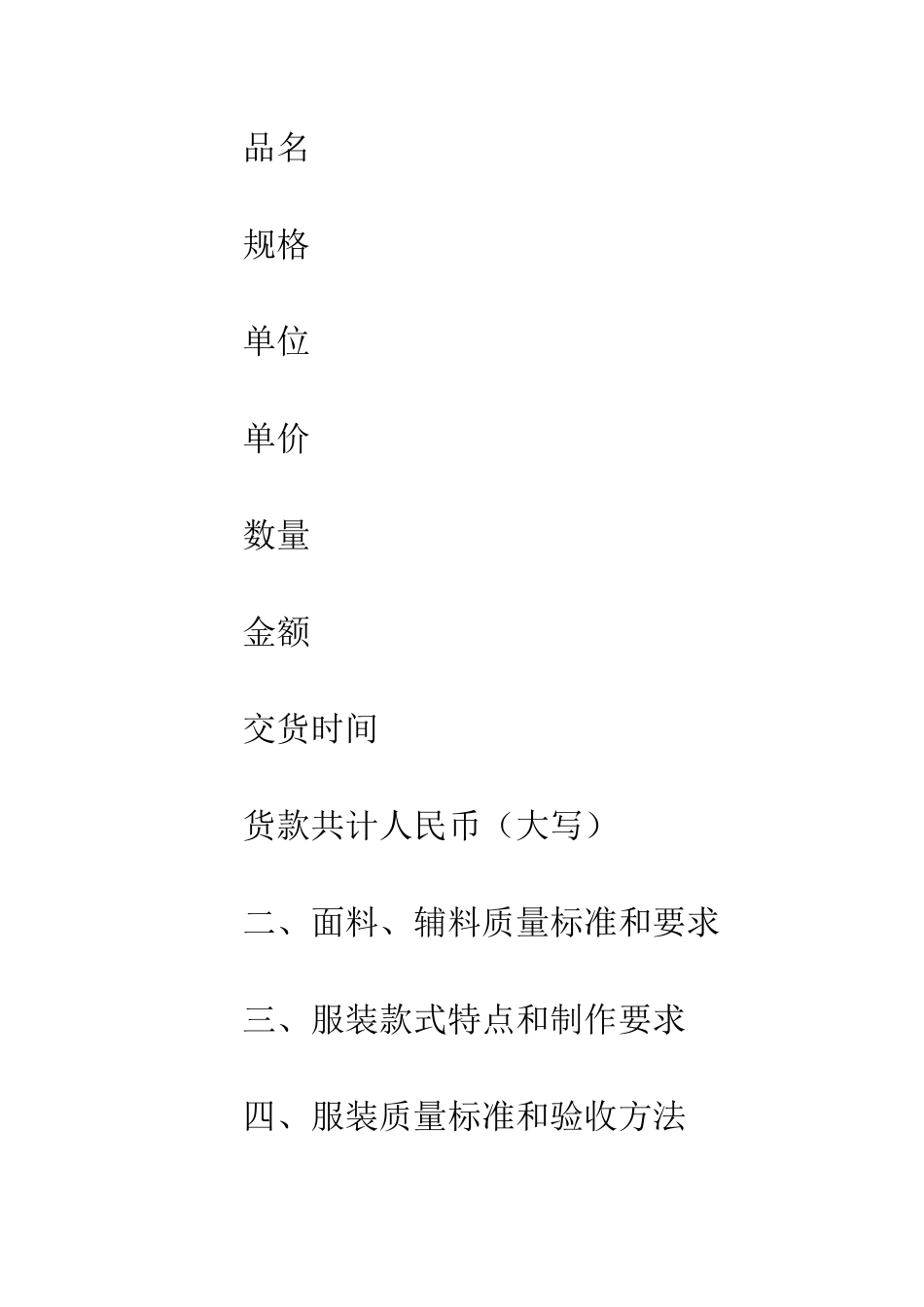 服装加工合同范本--精编范文_第2页