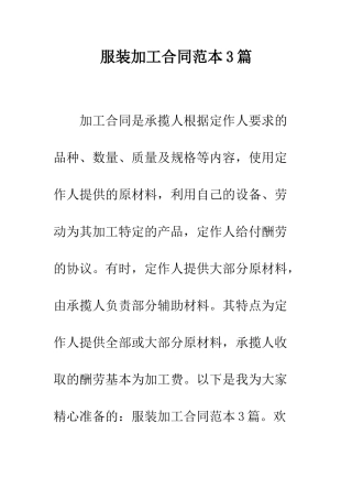 服装加工合同范本3篇--精编范文