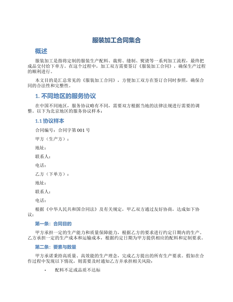 服装加工合同集合_第1页