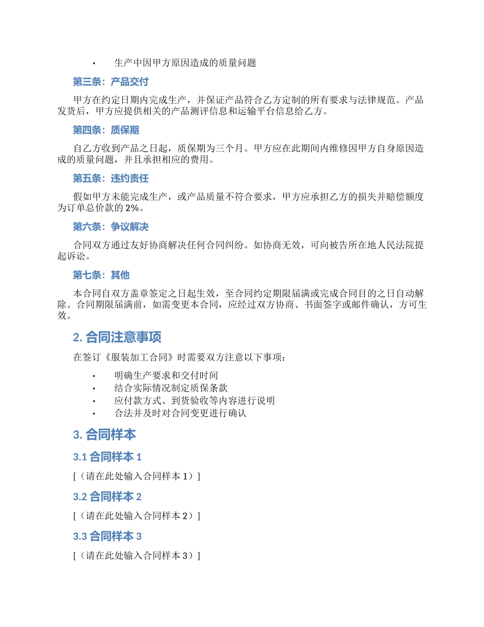 服装加工合同集合_第2页