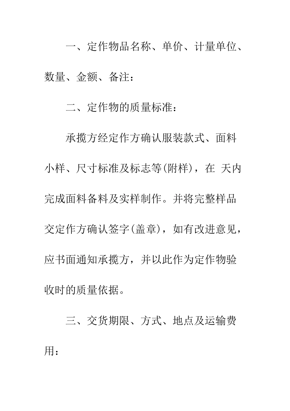 服装加工承包合同--精编范文_第2页