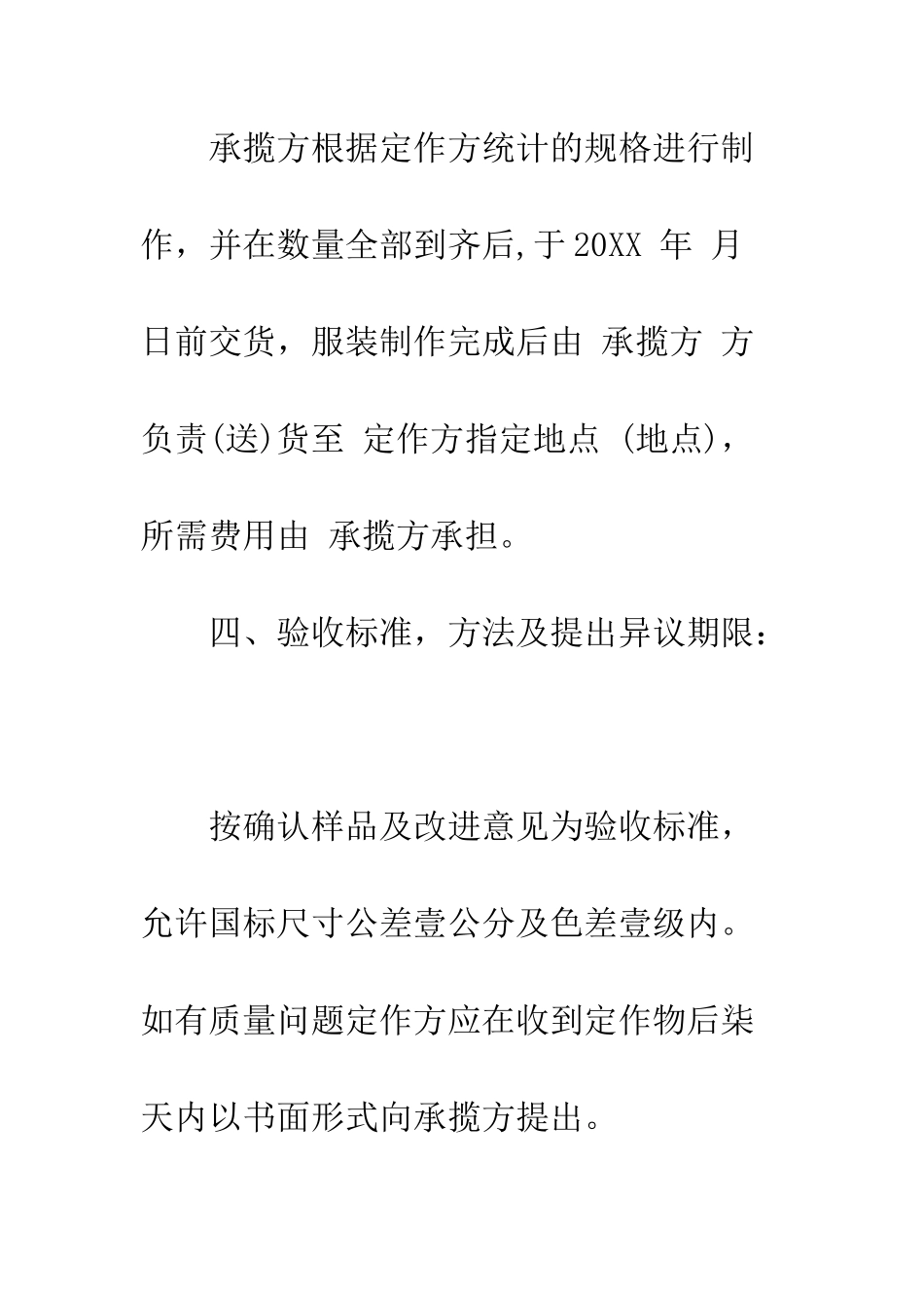 服装加工承包合同--精编范文_第3页