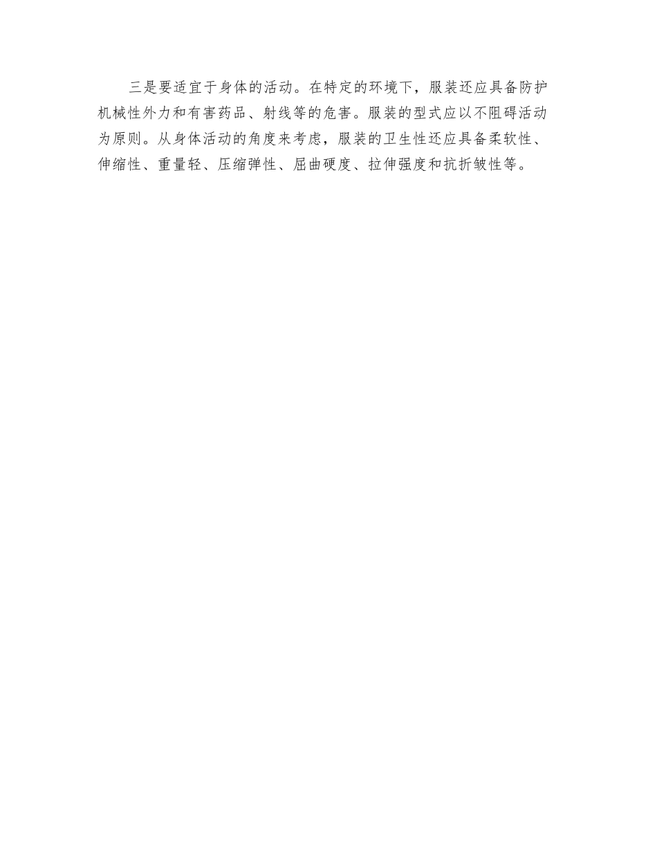 服装加工的职业危害有哪些_第2页