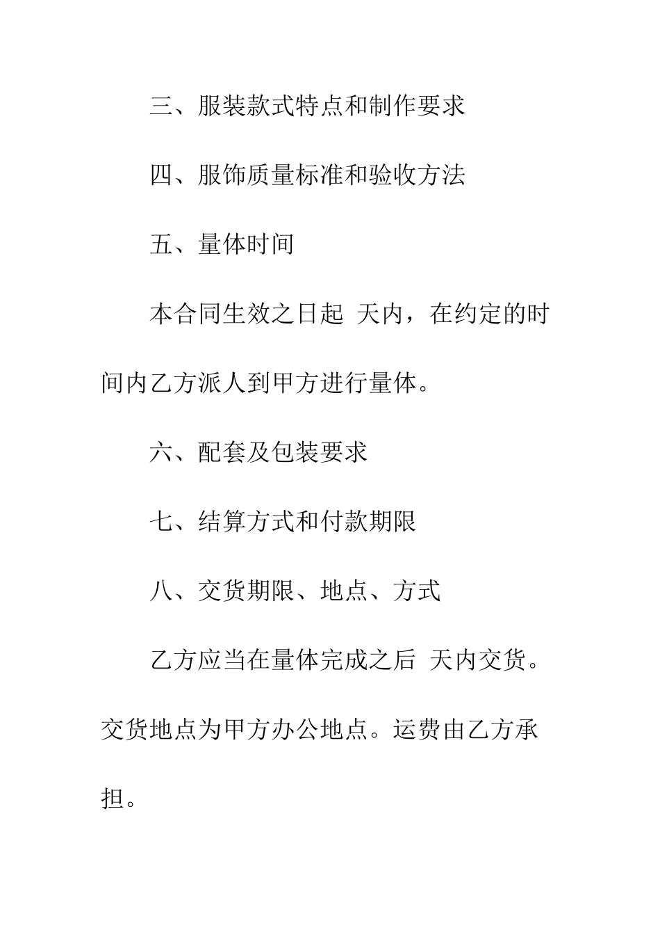 服装厂加工合同--精编范文_第2页