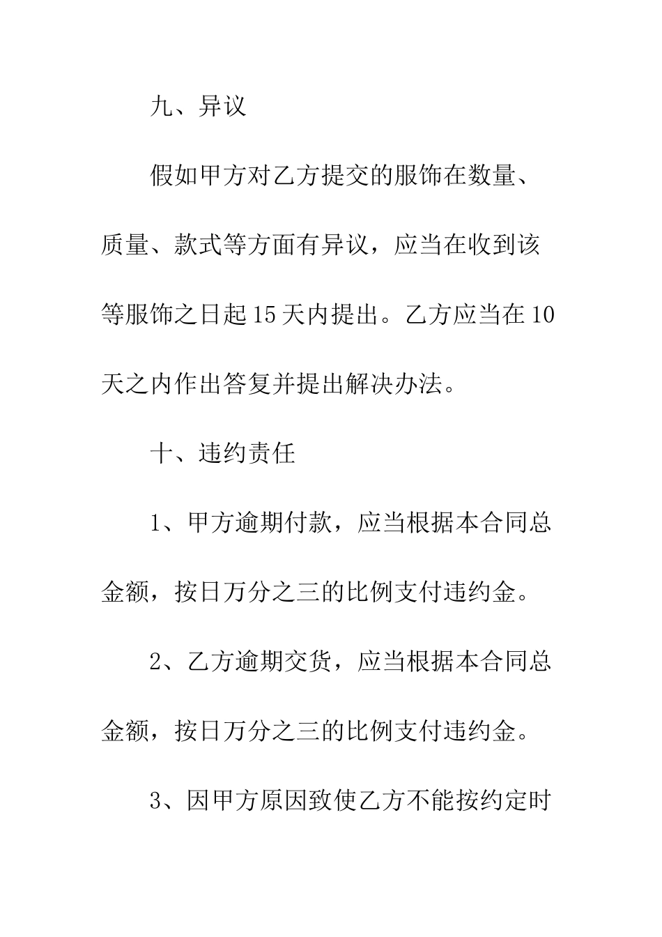 服装厂加工合同--精编范文_第3页