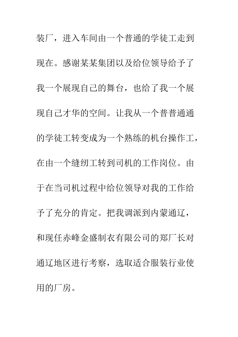 服装厂员工辞职报告范文--精编范文_第2页