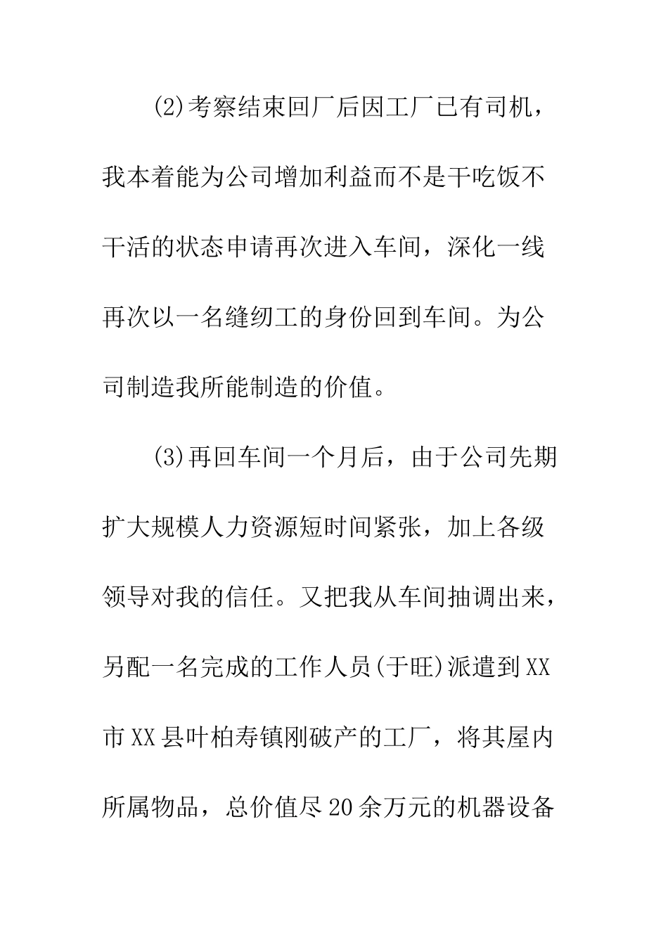 服装厂员工辞职报告范文--精编范文_第3页