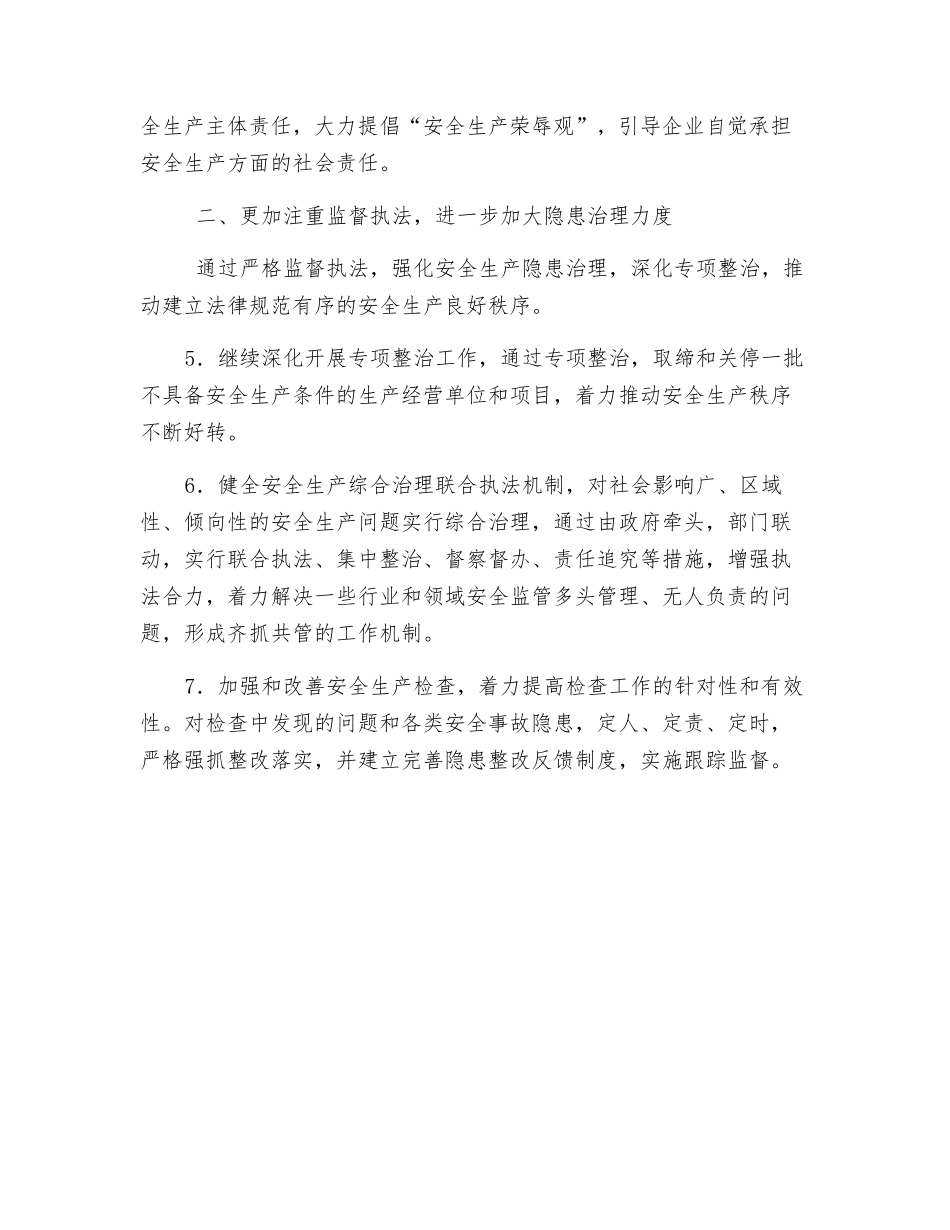 服装厂安全生产工作计划_第2页