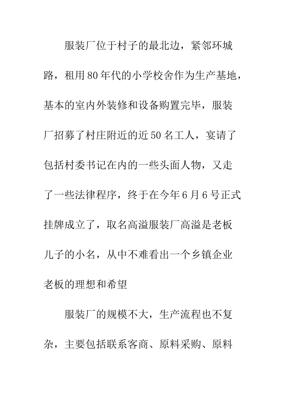 服装厂的实习周记范文--精编范文_第2页
