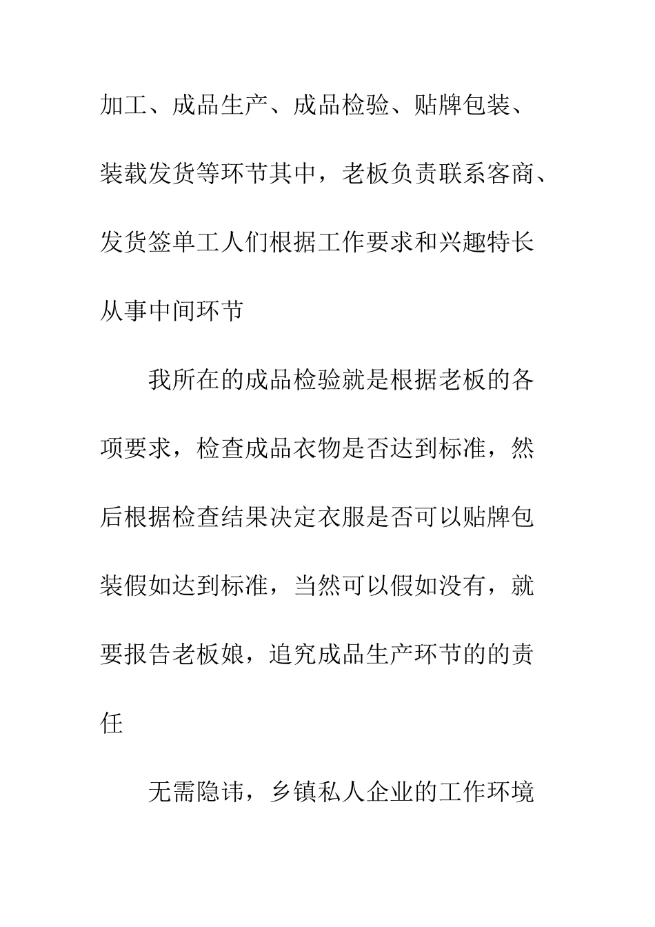 服装厂的实习周记范文--精编范文_第3页