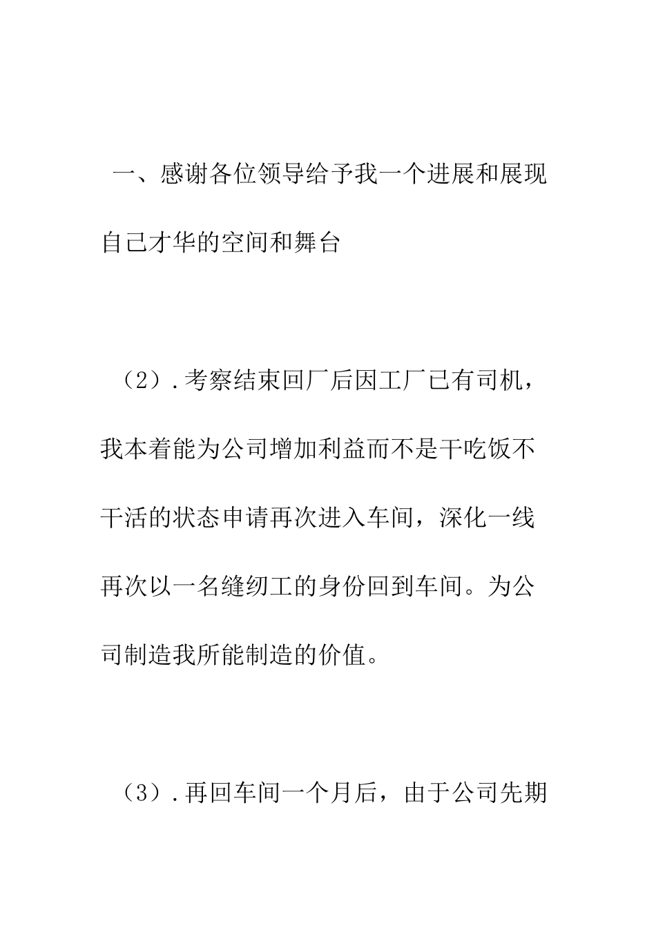 服装厂职工辞职报告申请书--精编范文_第2页