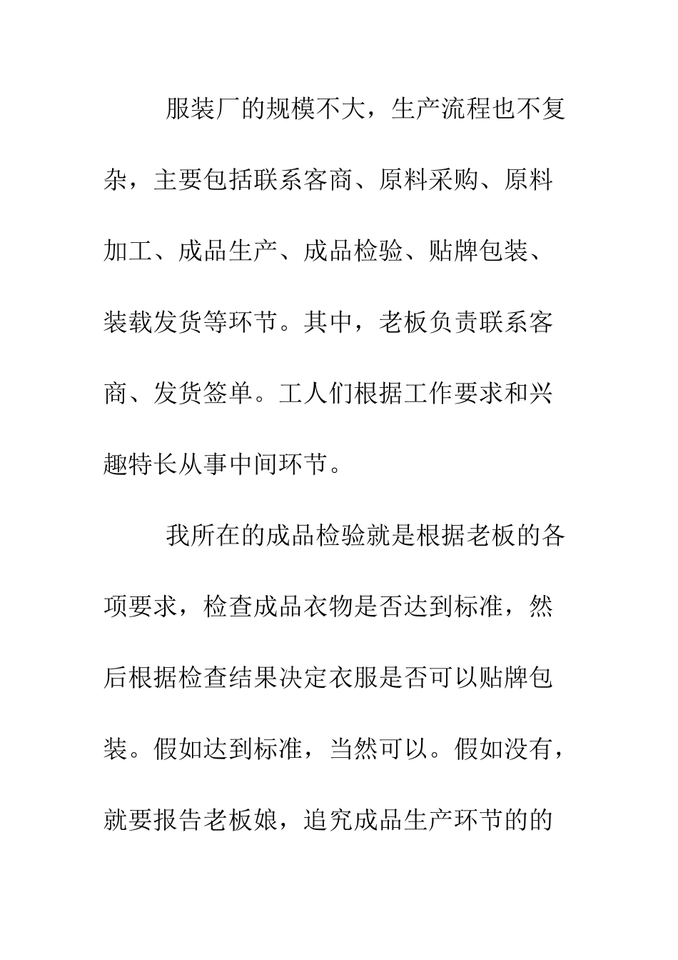 服装厂质检员实习总结--精编范文_第2页