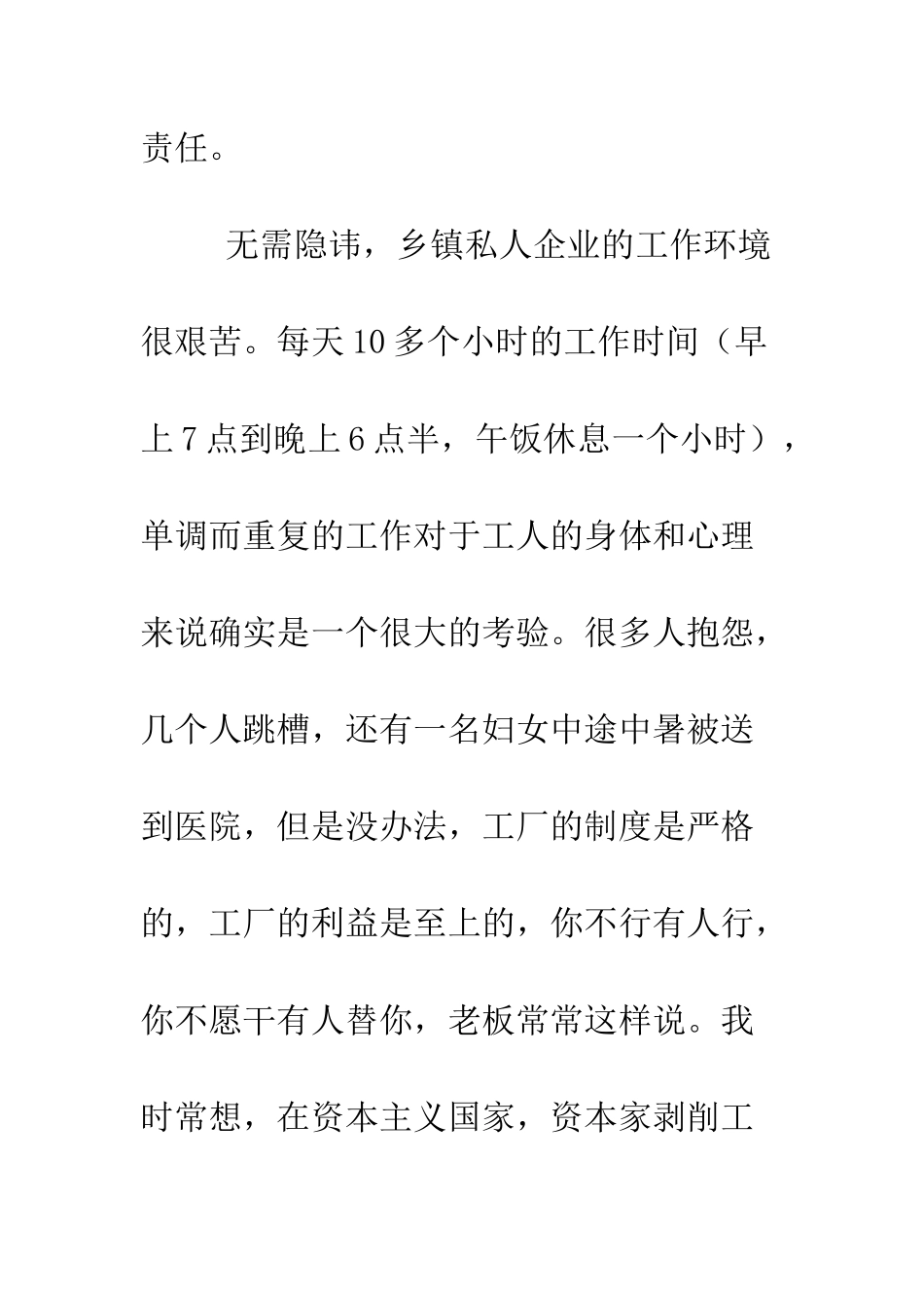 服装厂质检员实习总结--精编范文_第3页