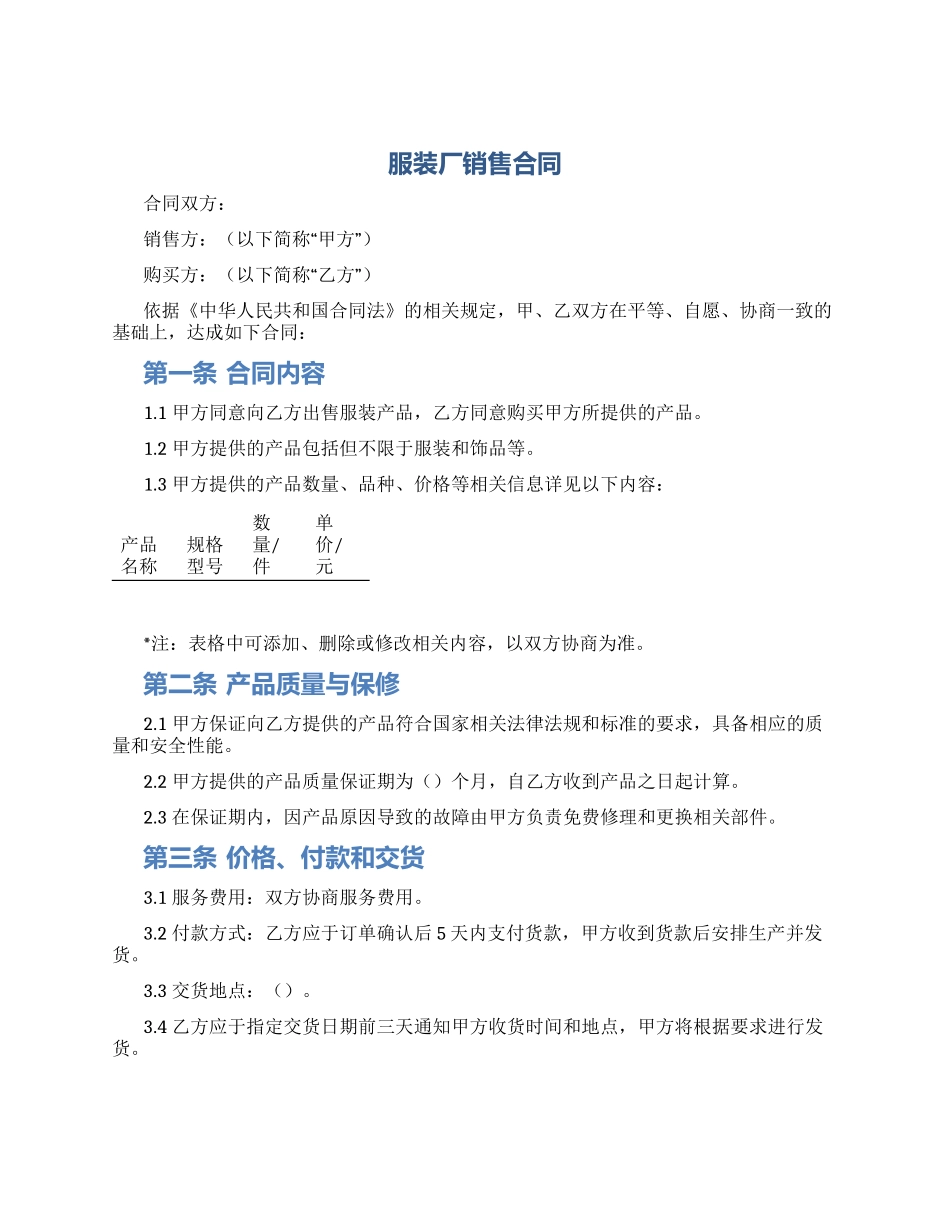 服装厂销售合同_第1页