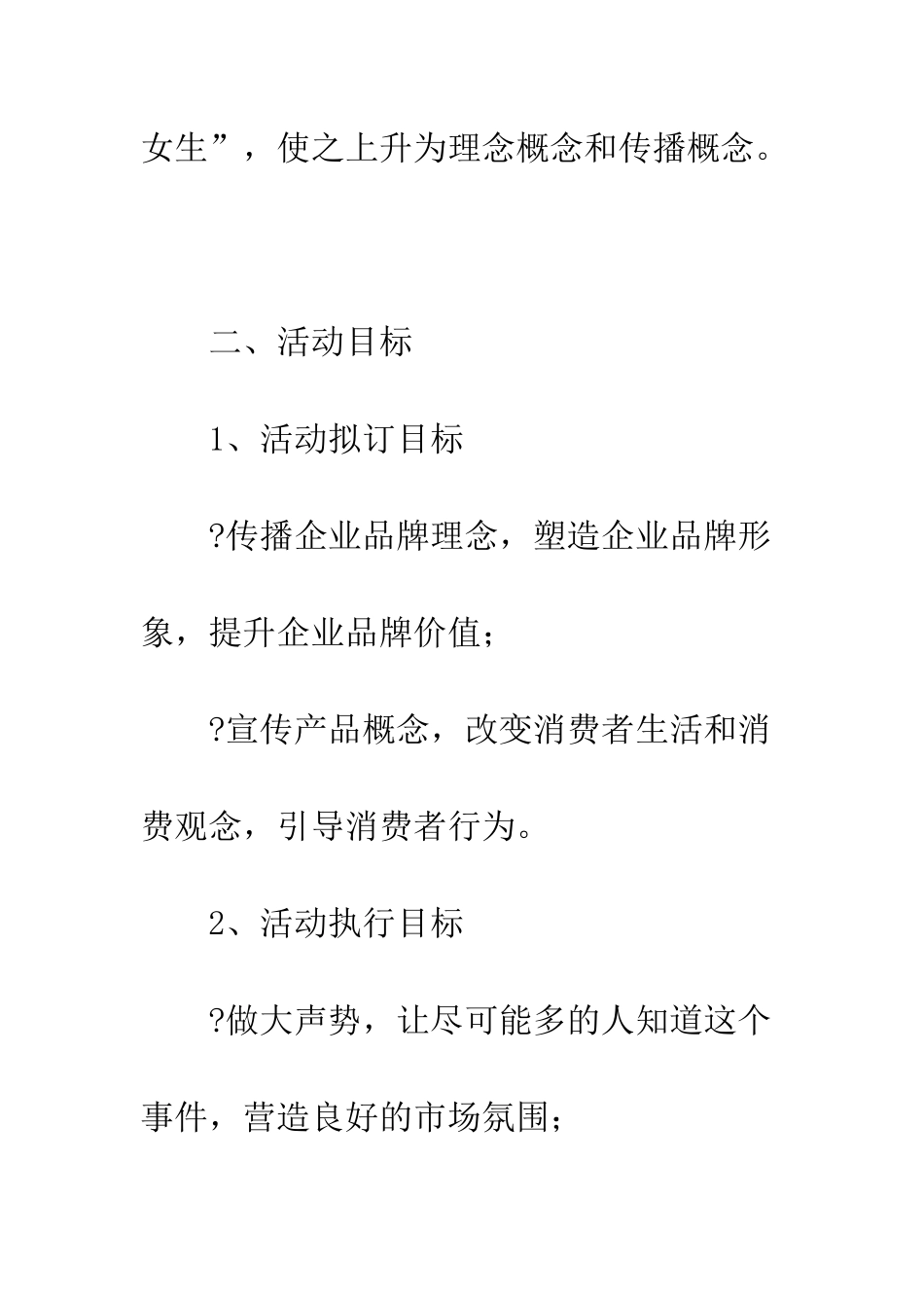 服装品牌形象代言人评选活动策划方案--精编范文_第3页