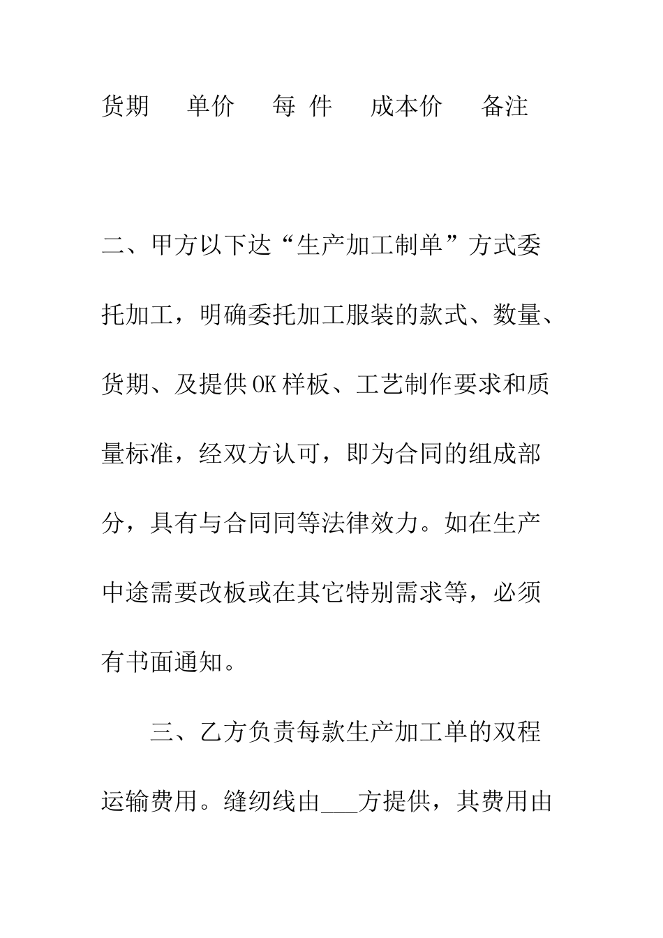 服装发外加工合同--精编范文_第2页