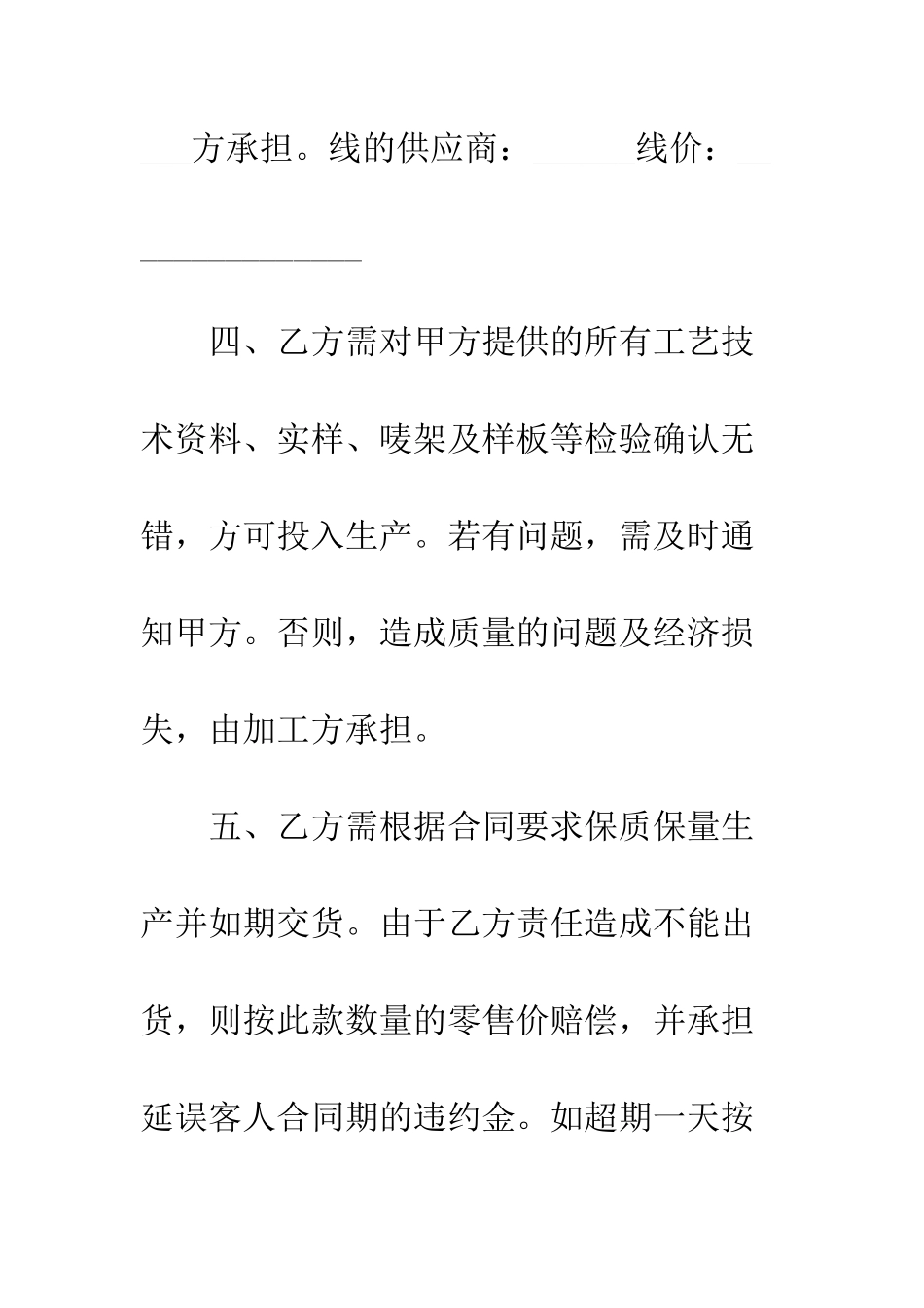 服装发外加工合同--精编范文_第3页