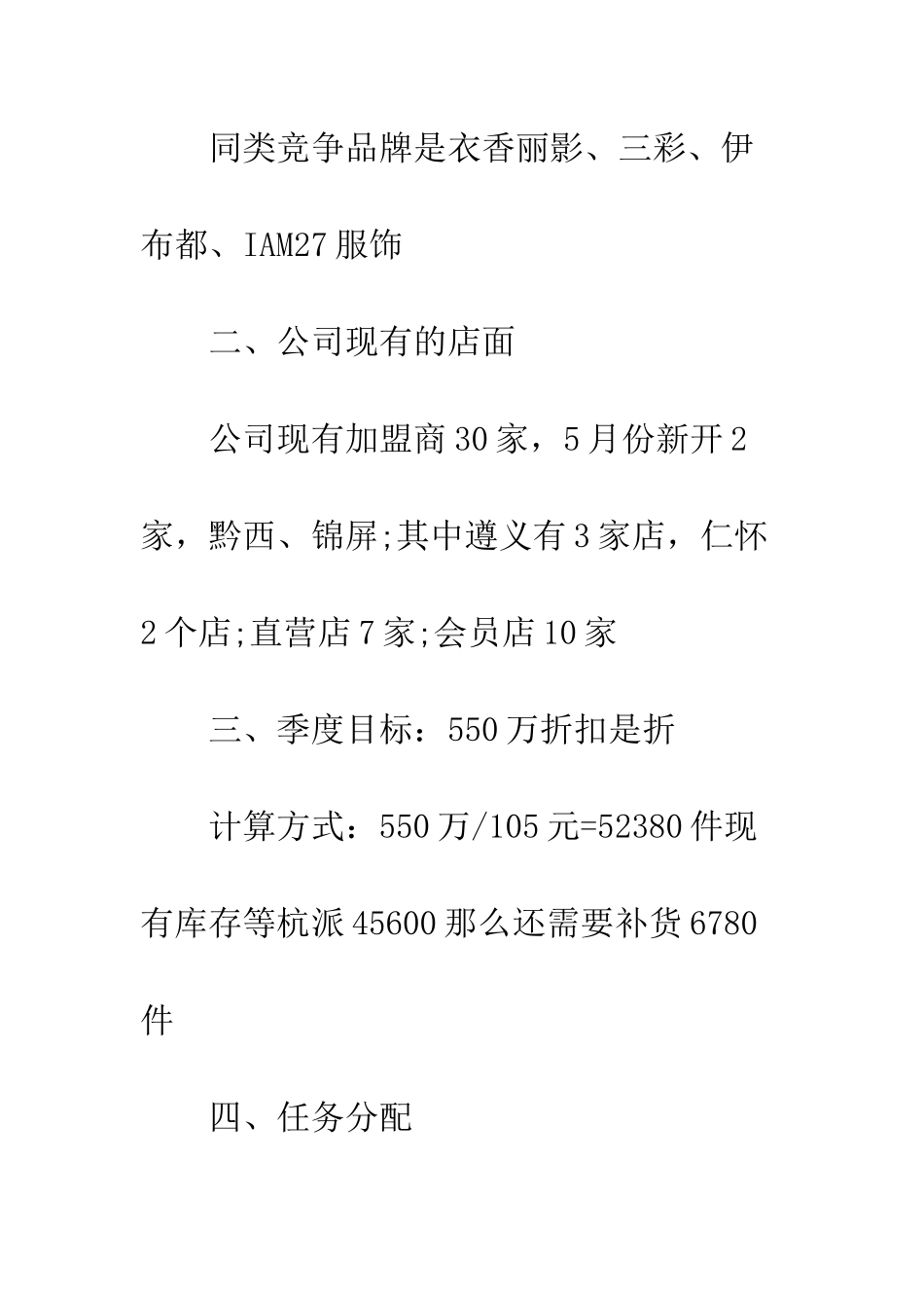 服装商场新年工作计划--精编范文_第2页