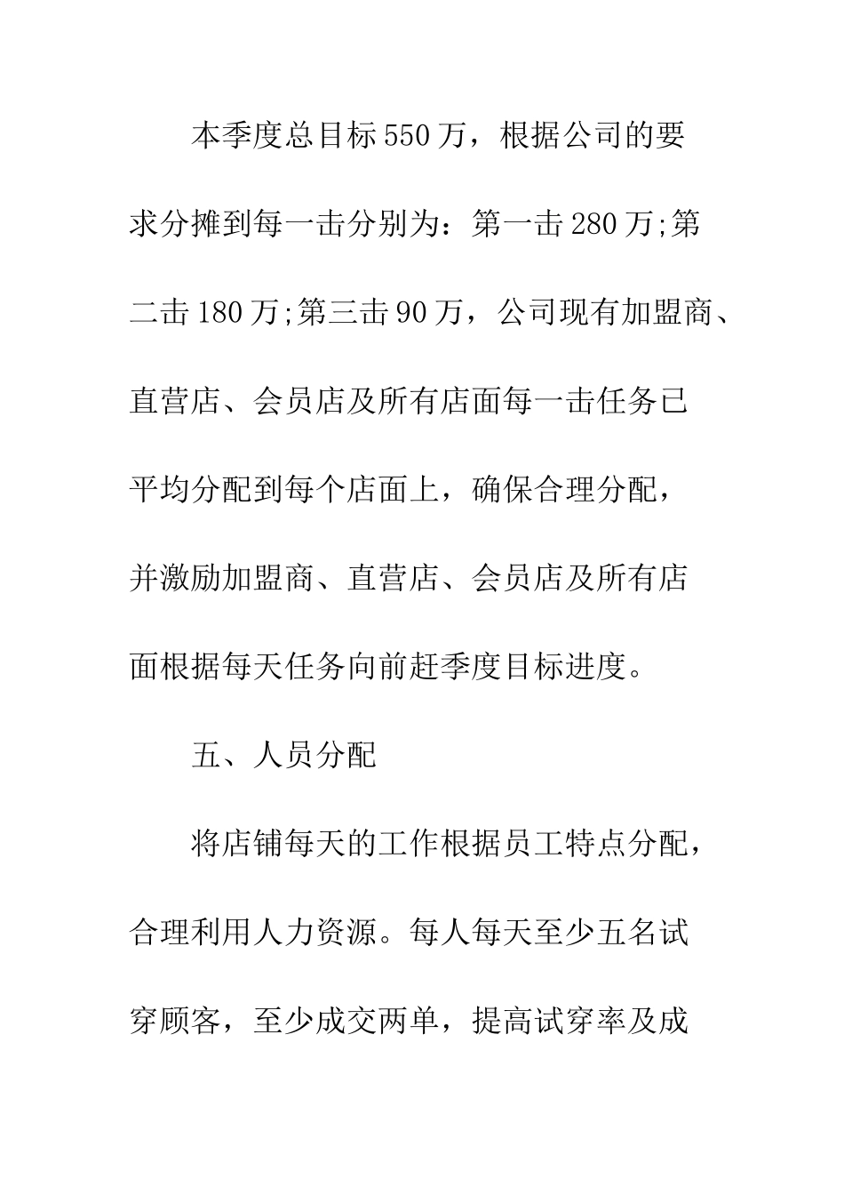 服装商场新年工作计划--精编范文_第3页